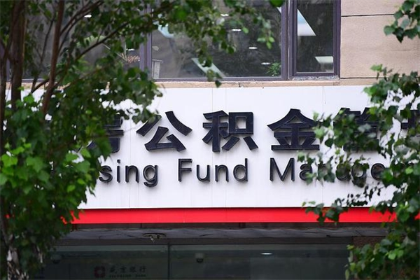 南城辞职以后可以把公积金取出来吗（辞职能不能把公积金取出来）