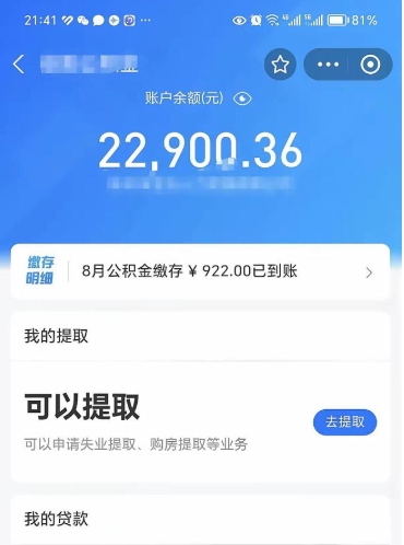 南城封存后如何取钞公积金（封存状态的公积金怎么取）