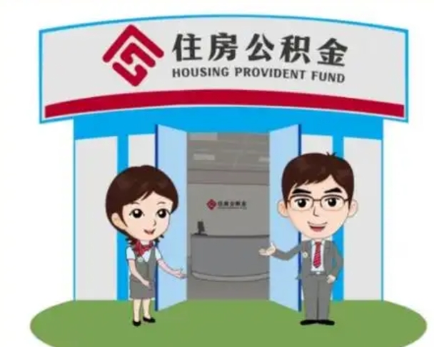 南城离职多久公积金能取出来（离职公积金多久可以全部提取吗）